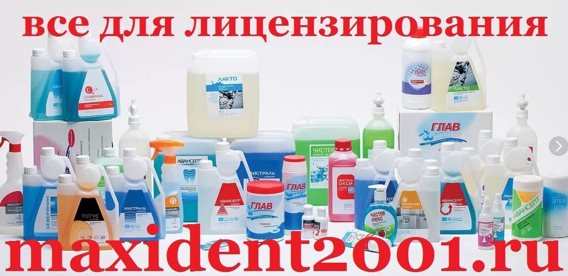 Дезинфекция от коронавируса в Москве на 2020-2021 год