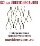Набор щипцов ортодонтических и зажимов / Ортодонтические щипцы (НАБОР 5 шт.) HLW Германия / Щипцы Ортодонтические в наборе